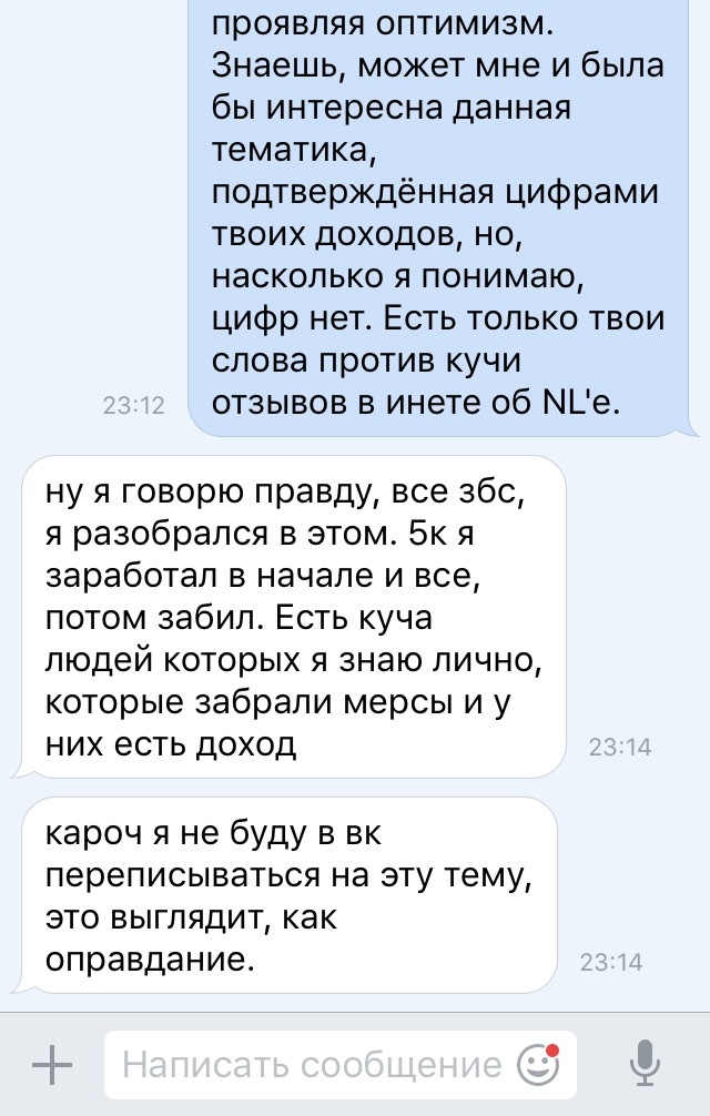 Про сетевой маркетинг - Моё, Сетевой маркетинг, Поехавший, Длиннопост, Неадекват