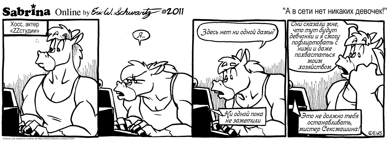 Sabrina Online #115 - Sabrina Online, Eric Schwartz, Furry, Comics, Black and white