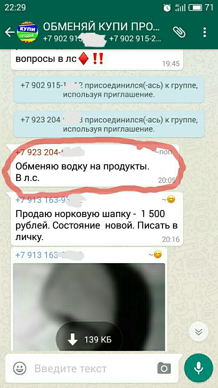 Barter in Russian - Alcohol, Whatsapp, Screenshot, Exchange