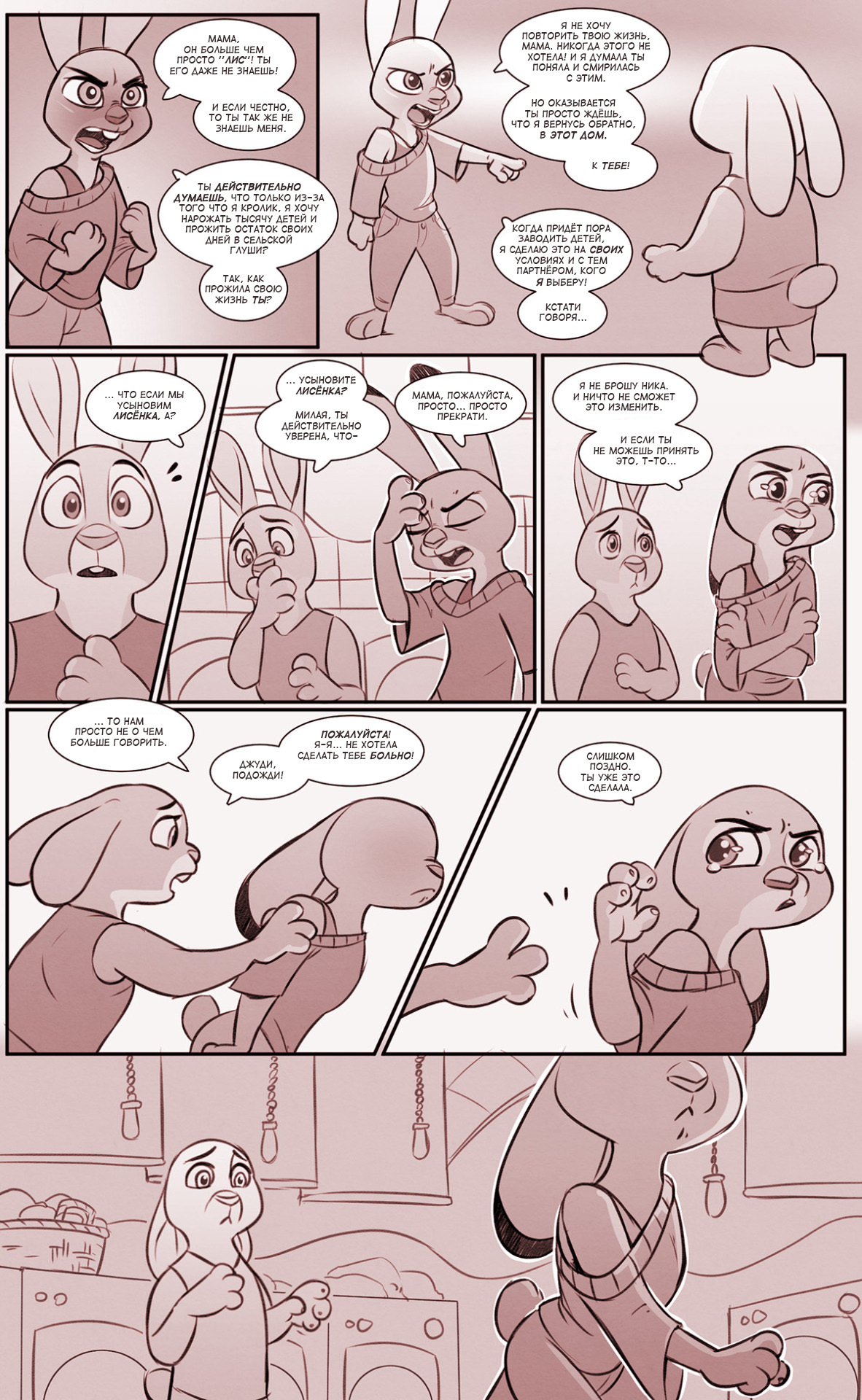 Flooded Minks - Chapter 3 (Part 2) - Zootopia, Zootopia, Nick and Judy, , , Comics, Mead, Longpost