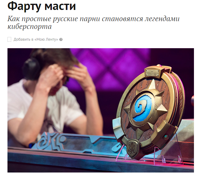 The most important thing is the title - Heading, eSports, Lenta ru