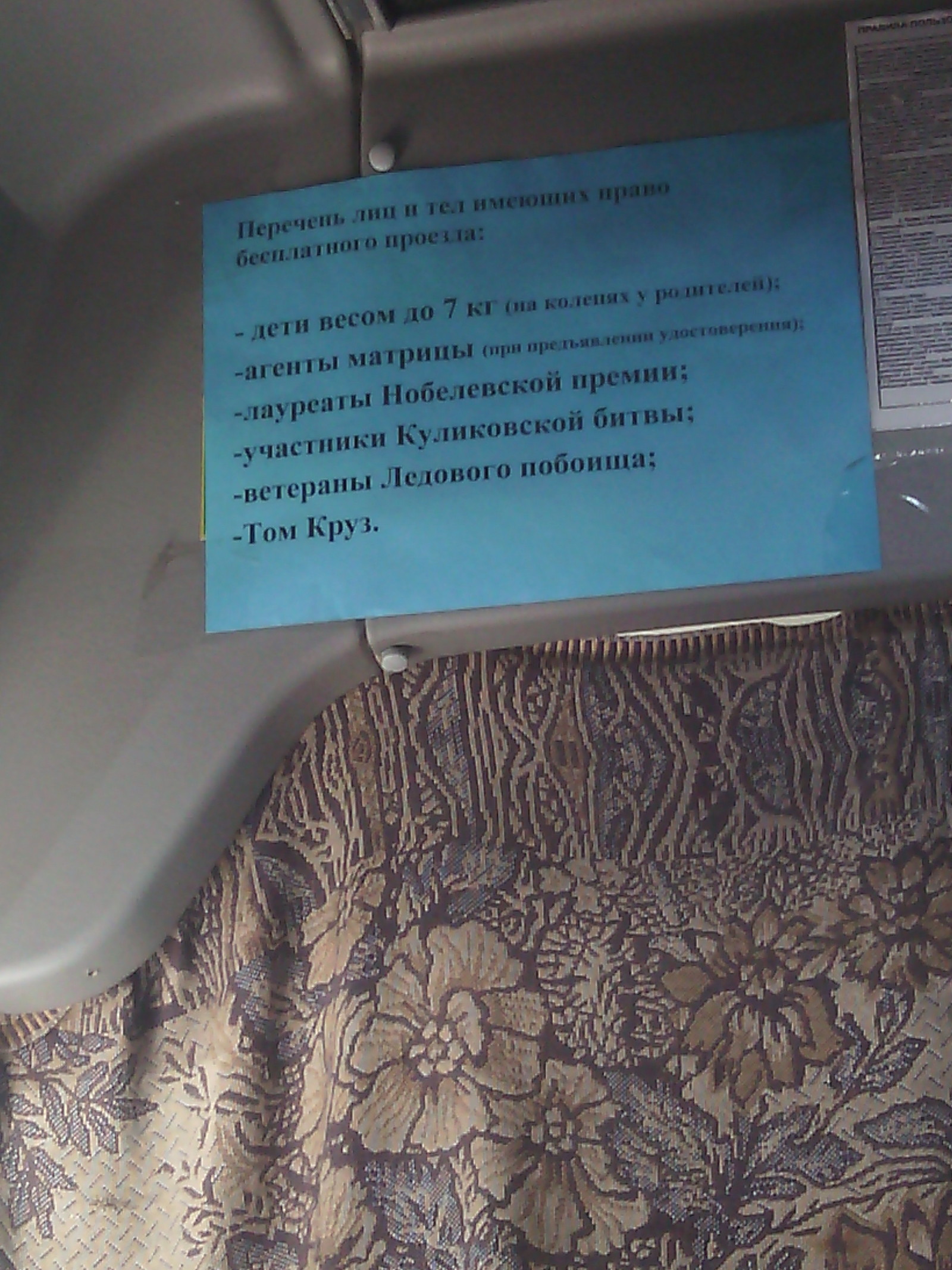 In the minibus - My, Minibus, Chelyabinsk, Announcement