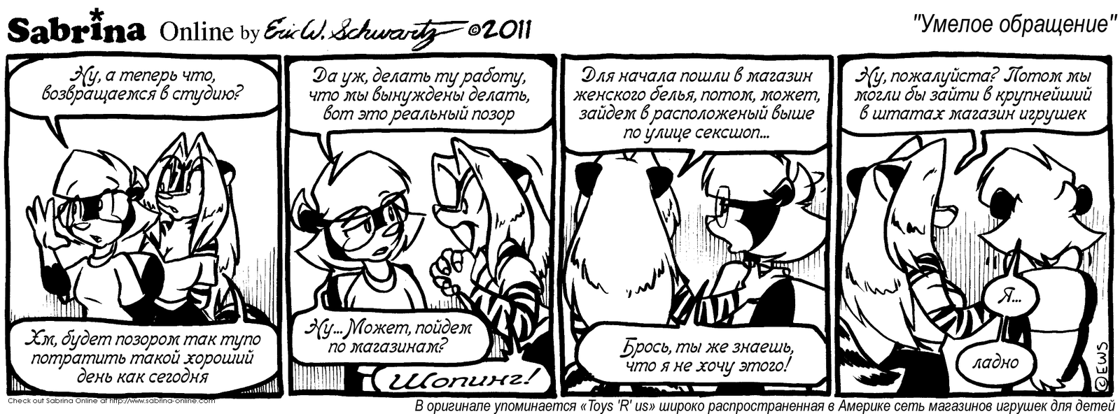 Sabrina Online #118 - Sabrina Online, Eric Schwartz, Furry, Comics, Black and white