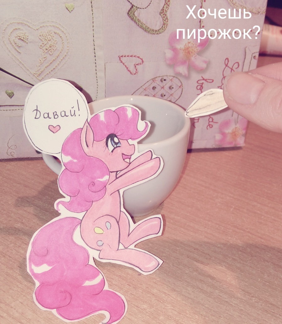 Пирожок ^_^ - Моё, My Little Pony, Pinkie Pie, Пирожки, Длиннопост, Paperchild