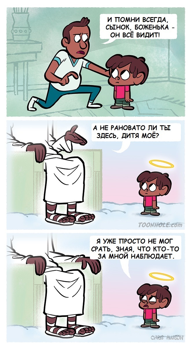 God - he sees everything! - Comics, Toonhole, Father, A son, God, Translation