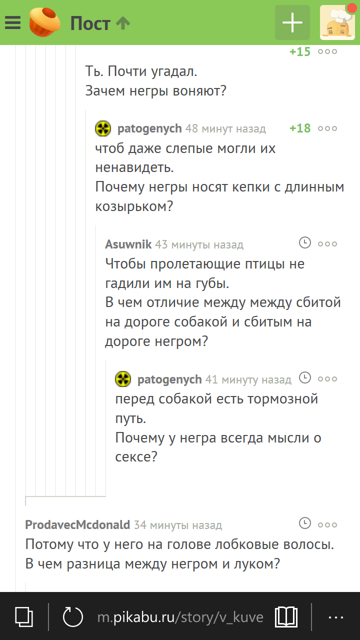 Толерантный пикабу - Длиннопост, Картинки, Негры, Мексиканец, Расизм, Скриншот, Мексиканцы