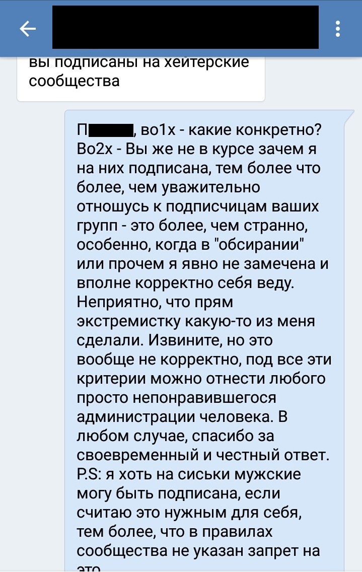 Мы следим за тобой, ничтожество - Моё, Длиннопост, Феминизм, WTF, Бабы, Первый пост, Женщины