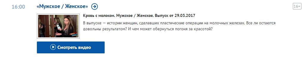 Про цензуру на ТВ и в интернете - Моё, Интернет, Телевидение, Первый канал, Цензура