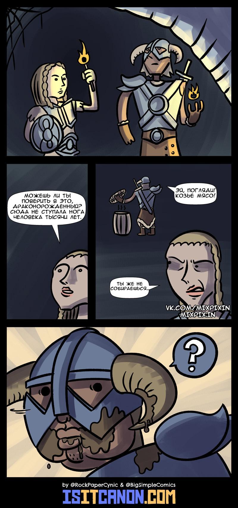 Brutality - Comics, Translation, Skyrim, 