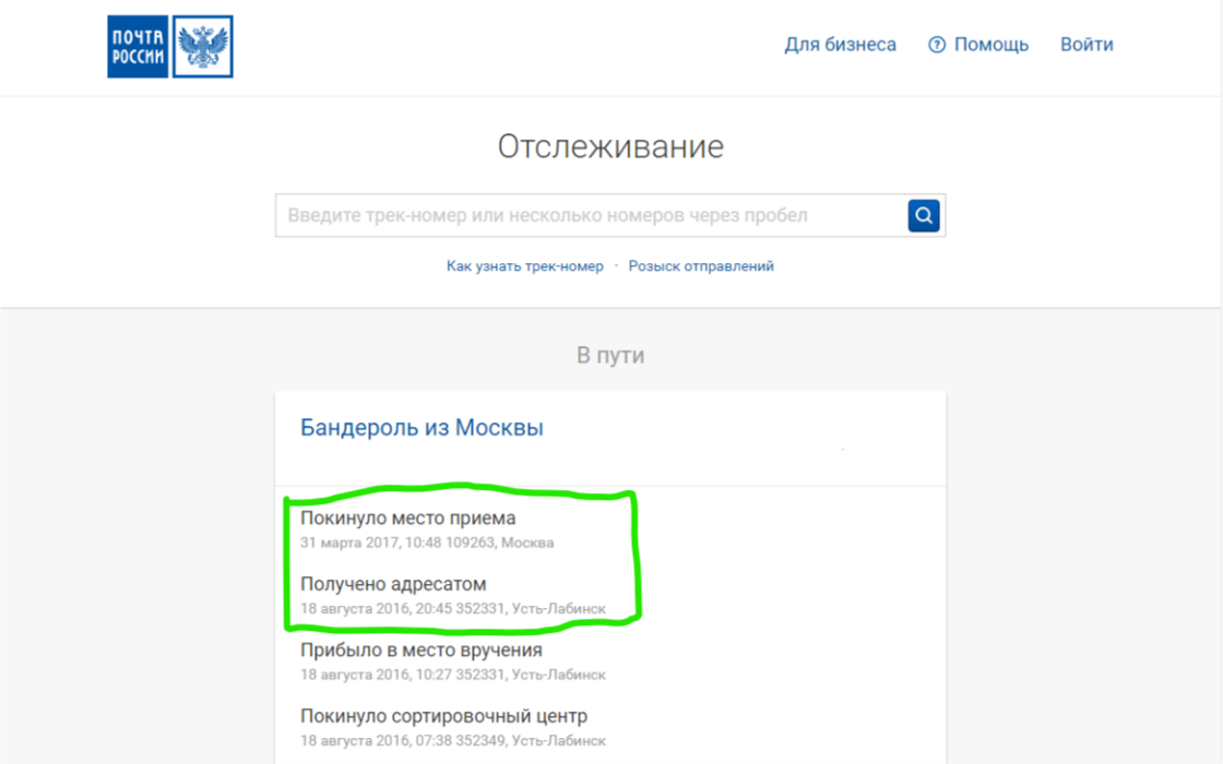 Трек без номеров. Почта Донбасса трекинг. Отследить посылку почта Донбасса. Трек номер почта Донбасса. Почта Донбасса отслеживание по трек номеру.