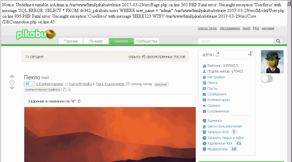 Срыв покровов. Каково быть на пикабу админом - Глюки, Пикабу, Режим бога, 1 апреля