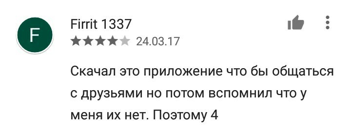 Тем временем в гугл плее... - Forever alone, Друзья, Отзыв, Не мое