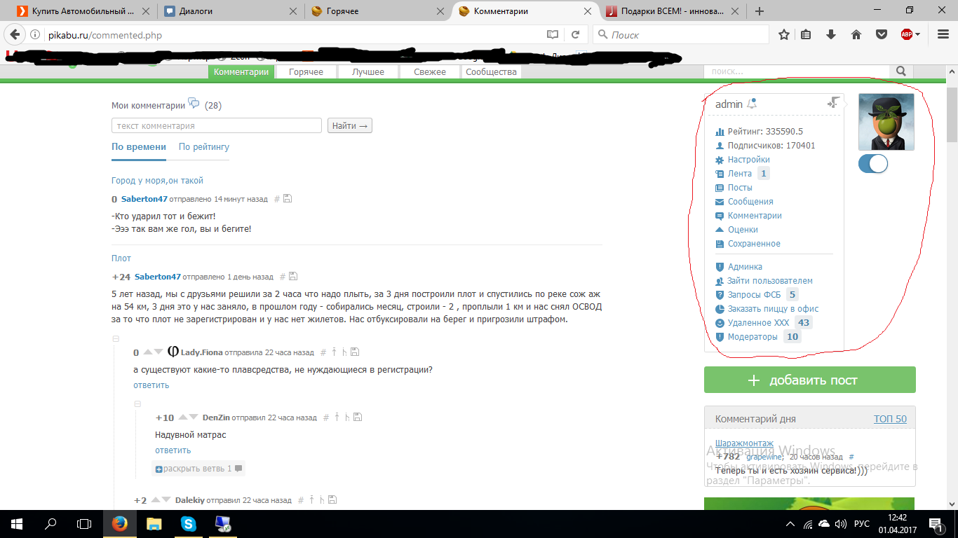 Непонятно - Админ, Пикабу, Скриншот, Что?