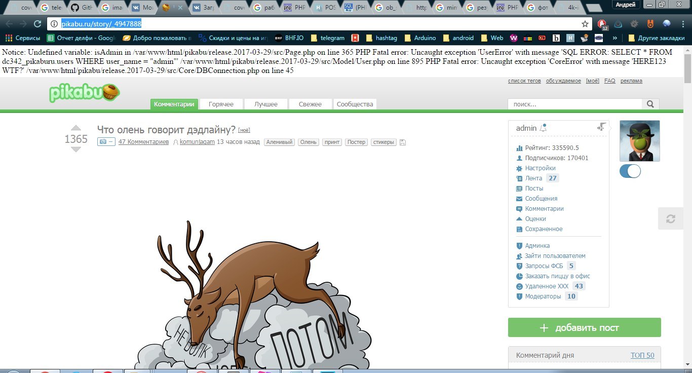 Pikabu дал админку - Моё, Пикабу, Баг, Админ, Ошибка, 1 апреля