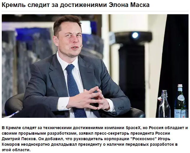 Russia has its own breakthrough developments - Spacex, USA