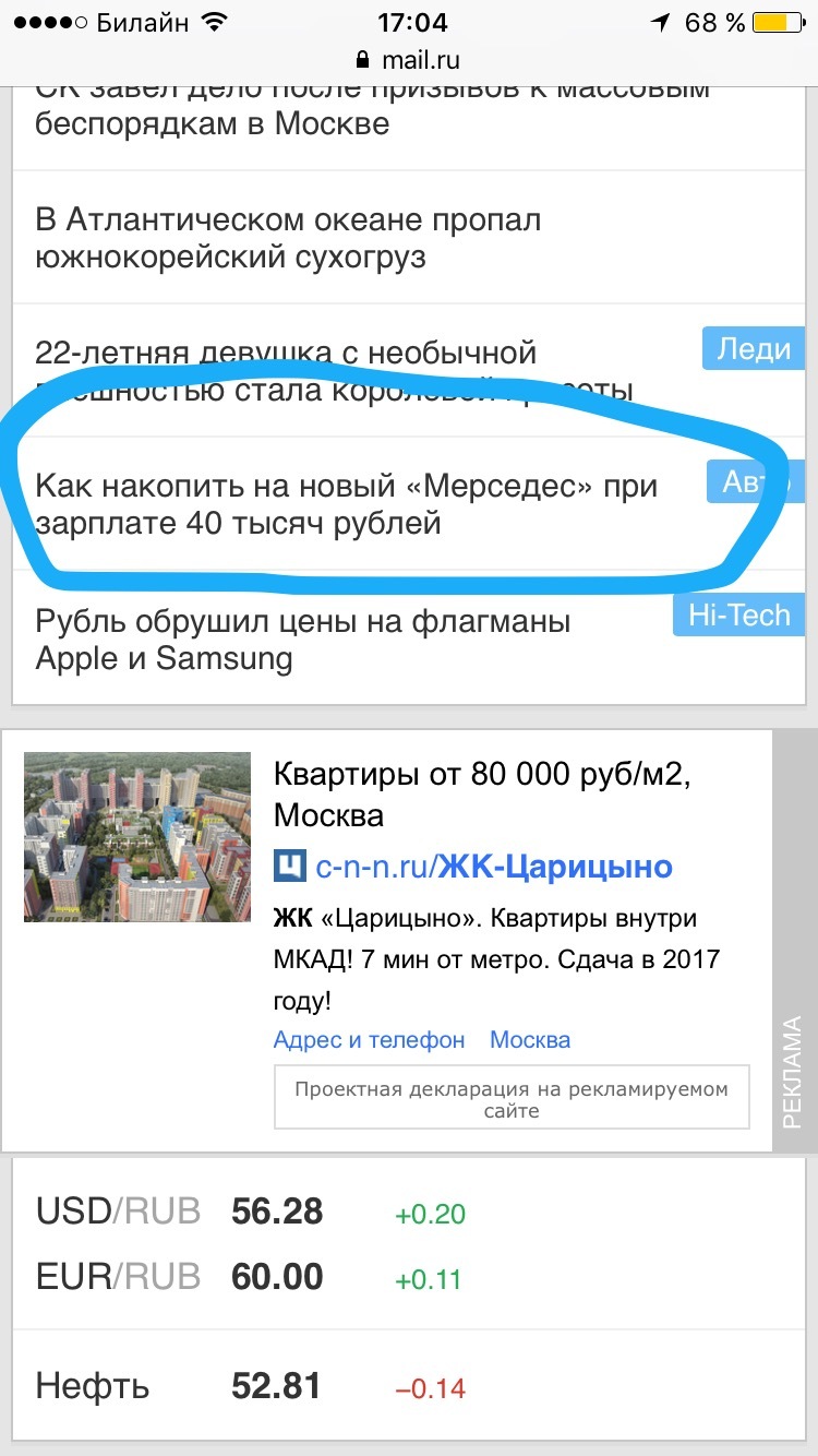 Шуточки от mail.ru - Жизньболь, Юмор, Длиннопост