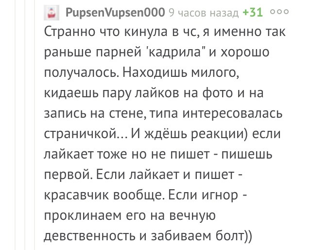 Пикабу познавательный или как познакомиться с  девушкой/парнем - Скриншот, Познавательно, Вторая половинка, Совет, Лайфхак