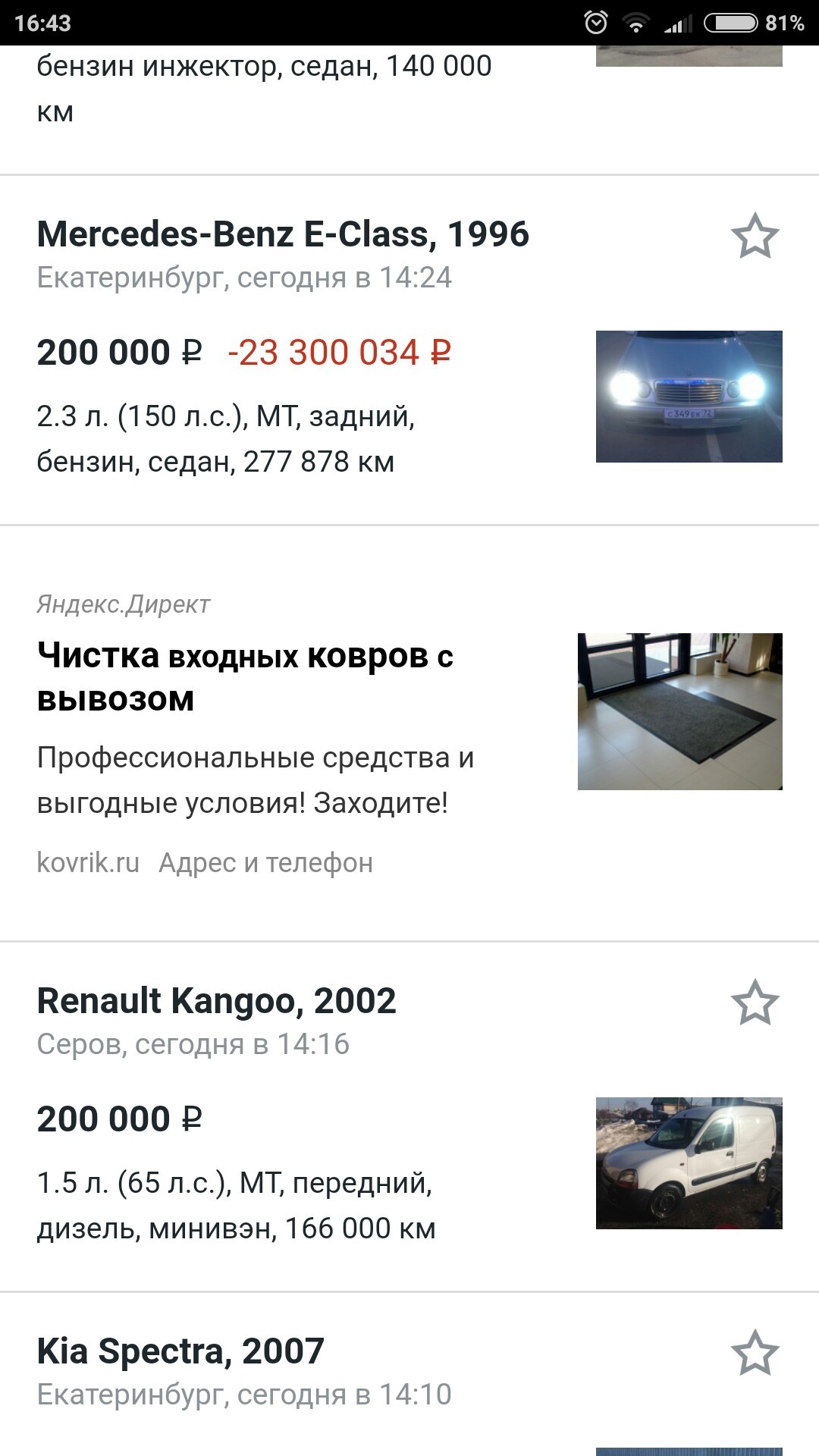 Cheaper! - My, Auto, Car market, Screenshot, Discounts