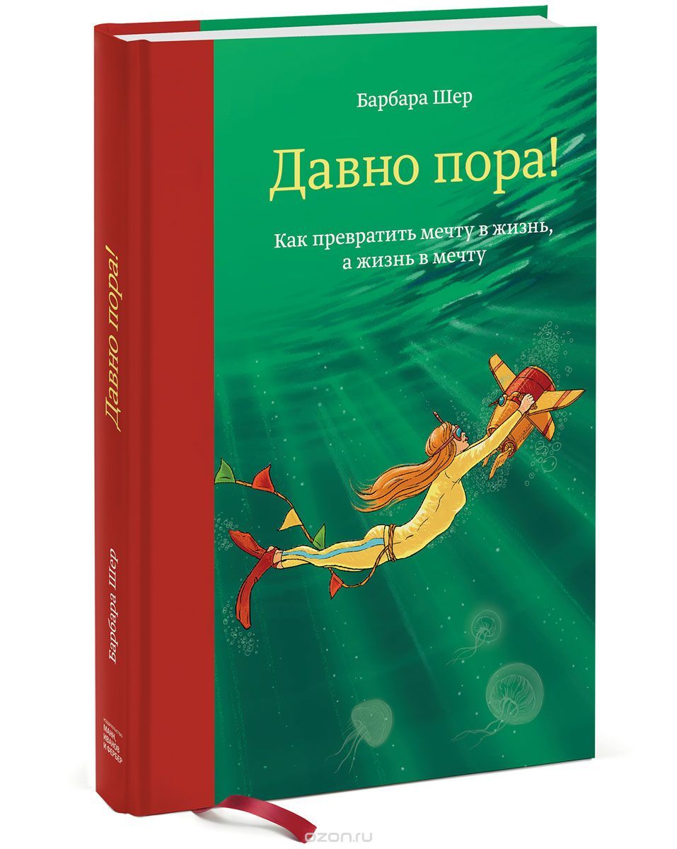 Дурман бездействия. - Психология, Мечты сбываются, Книги, Прокрастинация, Защитные механизмы личности, Длиннопост