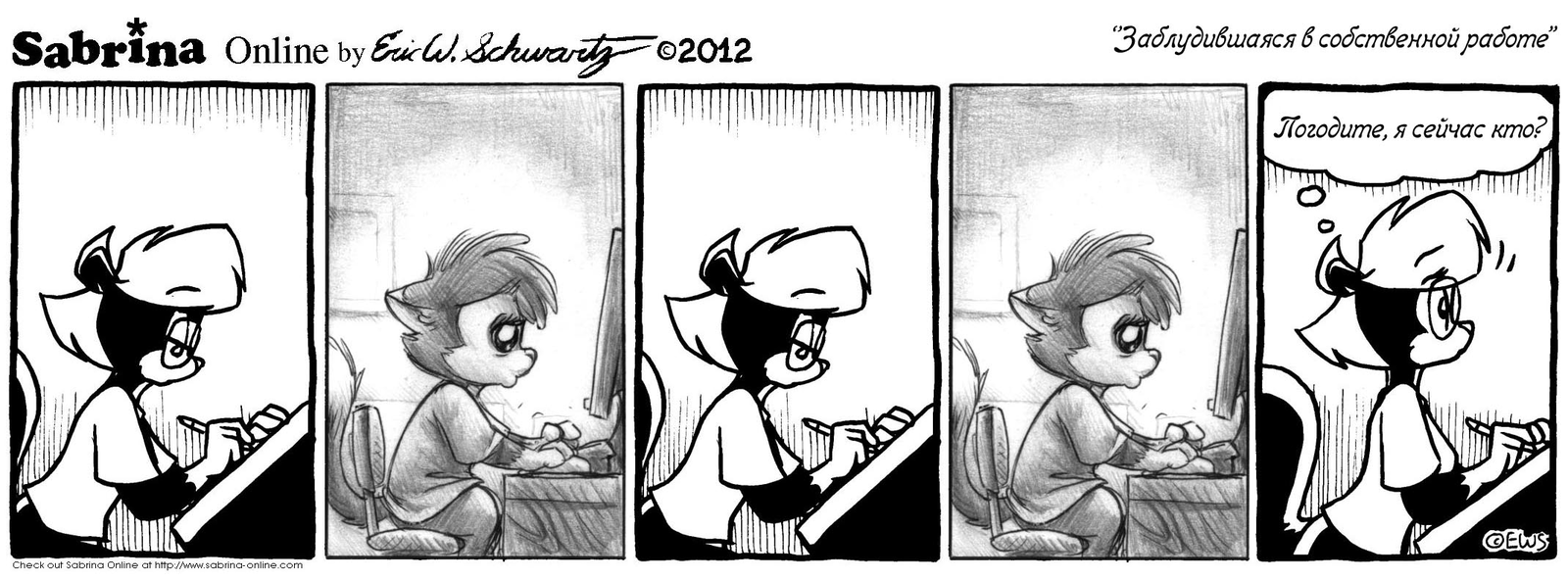 Sabrina Online #124 - Sabrina Online, Eric Schwartz, Furry, Comics, Black and white