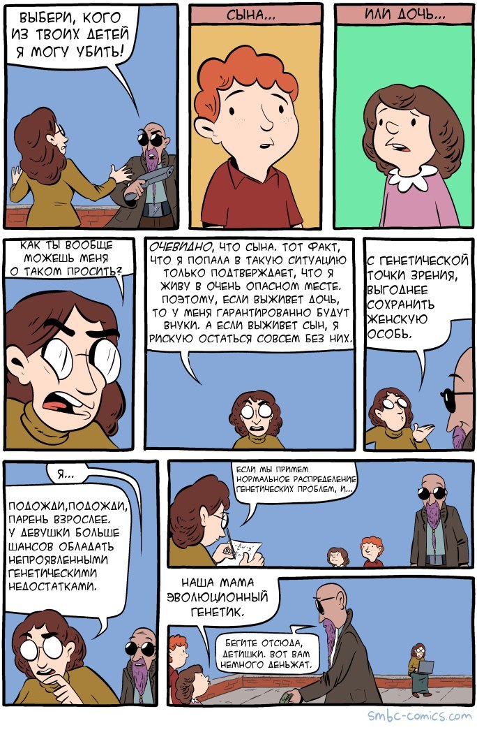 Издержки профессии - Smbc, Комиксы