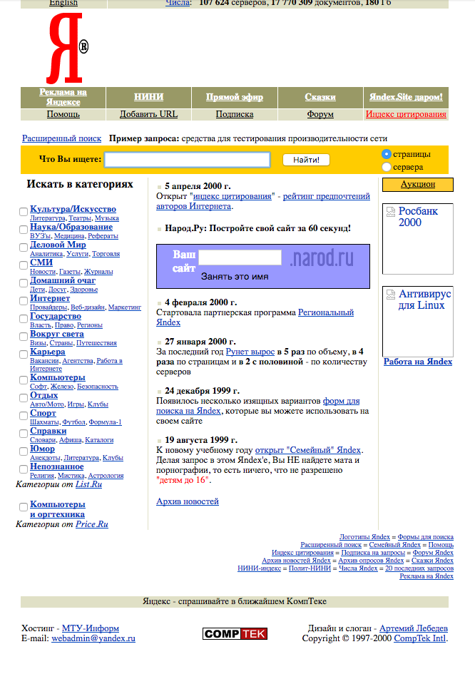 Yandex каким он был, (1997-2016) - Моё, История яндекса, Длиннопост, Эволюция страницы яндекса