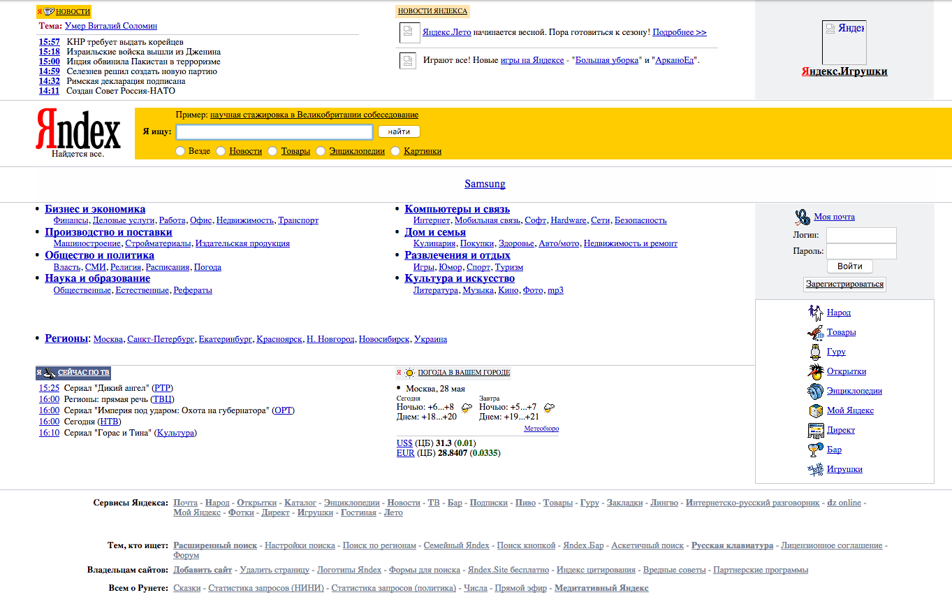 Yandex каким он был, (1997-2016) - Моё, История яндекса, Длиннопост, Эволюция страницы яндекса