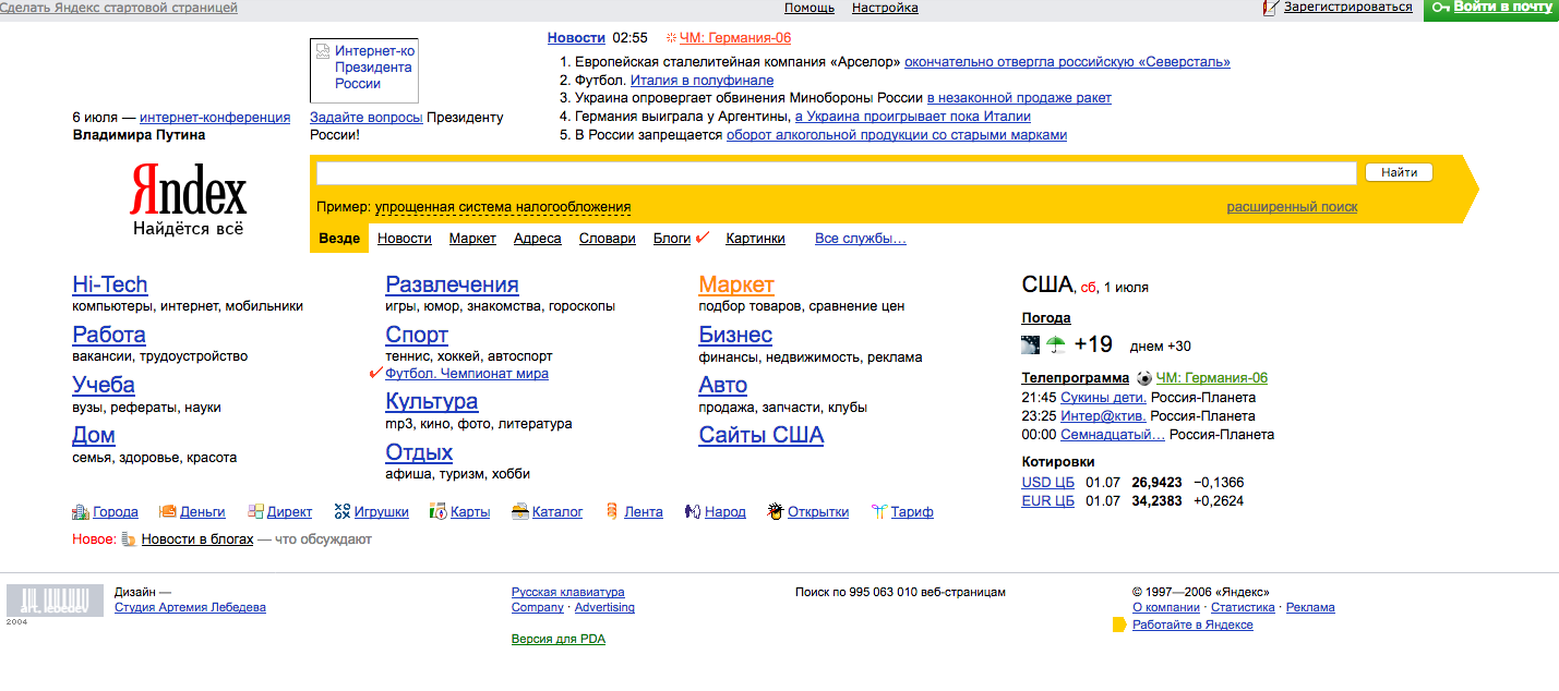 Yandex каким он был, (1997-2016) - Моё, История яндекса, Длиннопост, Эволюция страницы яндекса