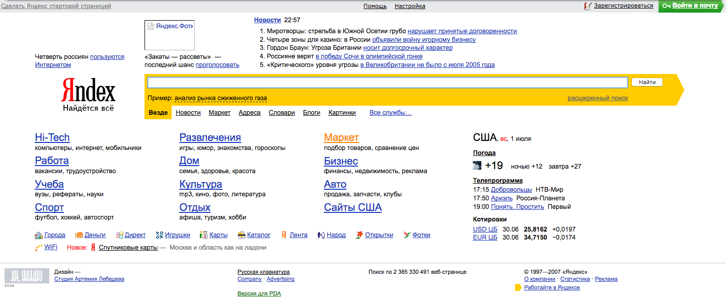 Yandex каким он был, (1997-2016) - Моё, История яндекса, Длиннопост, Эволюция страницы яндекса