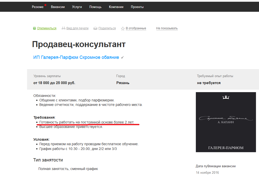 Беспощадный рынок труда - Моё, Работа, Работодатель, Объявление, Скриншот, Длиннопост