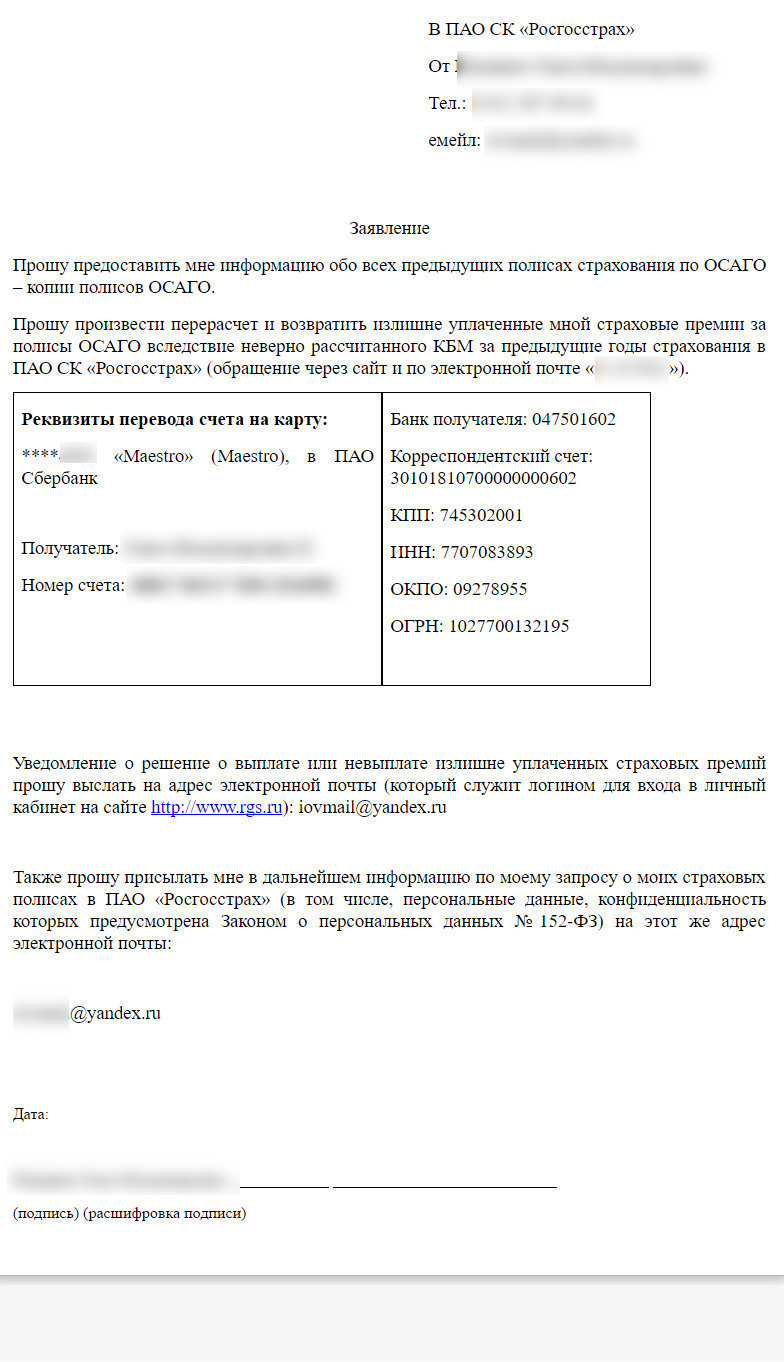 Страховщик отказывает в принятии заявления. И не отвечает на обращения по емейлу. - Моё, Страховая компания, Ргс, Прием заявления, Онлайн обращение, Отказ, ОСАГО, Юридическая консультация, Длиннопост