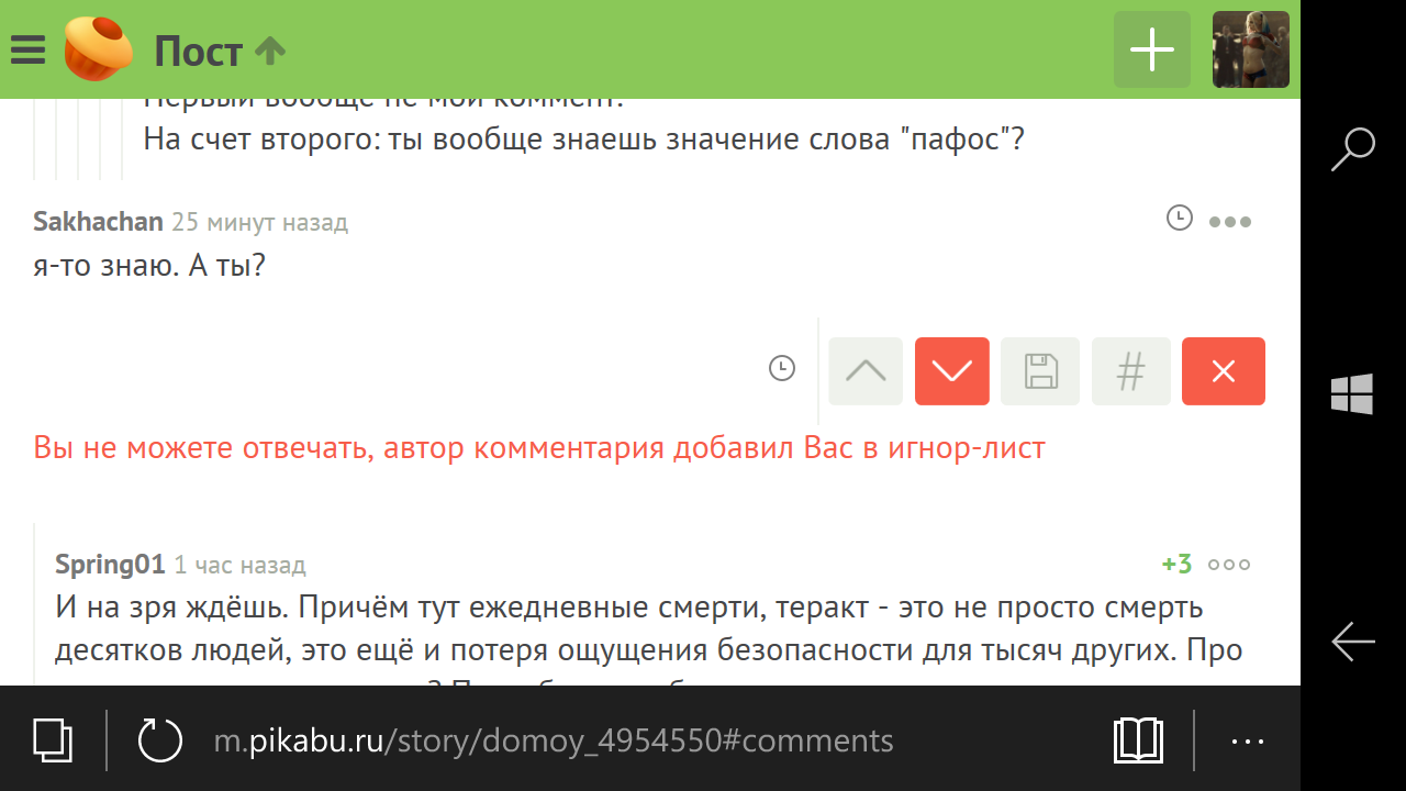 То чувство, когда сбегают, поджав хвост... - Моё, Скриншот, Игнор-Лист