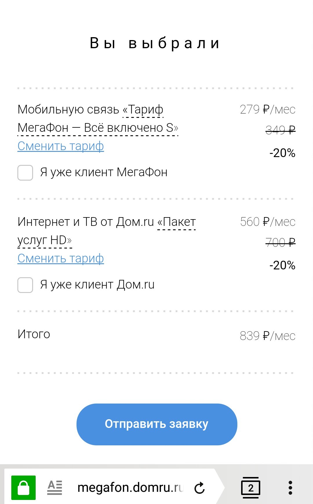 Дом.ру не соблюдает условия акции - Моё, Дом ру, Акции, Обман