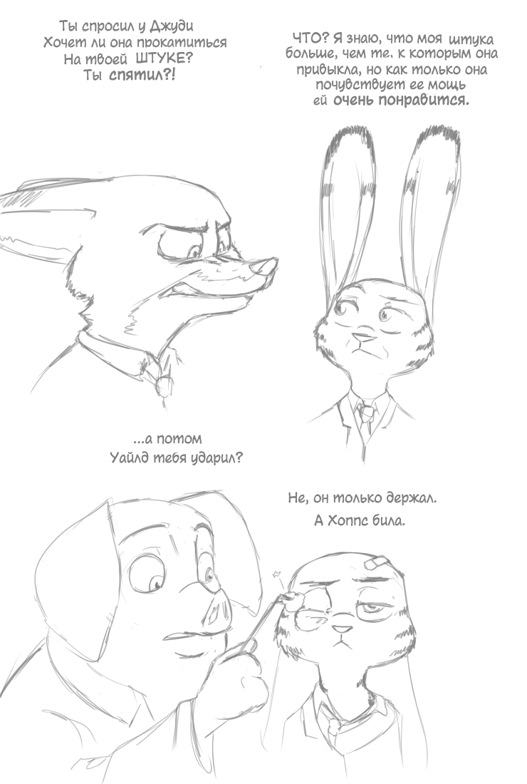 Продолжение бородатой шутки :) - Зверополис, Джек Севидж, Nick Wilde, Akiric