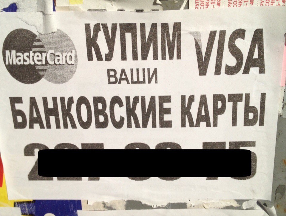 I wonder if people are being led? - My, Novosibirsk, Fraud, Cards, Stop