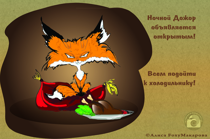 Hi all - My, Fox, Creation, 2D, Painting, Art, , Food, Do not eat after 6