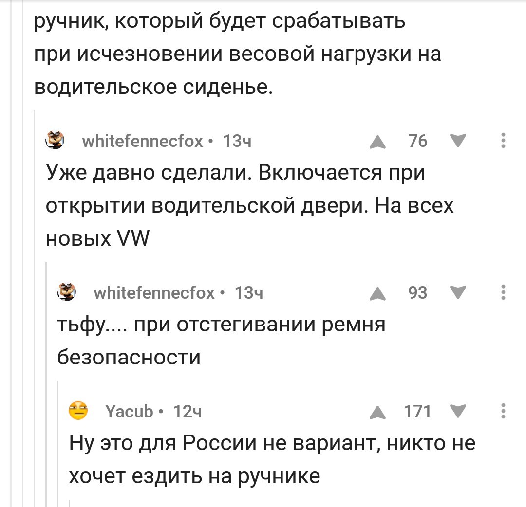 Никто не хочет ездить на ручнике... - Ручник, Авто, Машина, Юмор, Грустное, Россия, Грусть