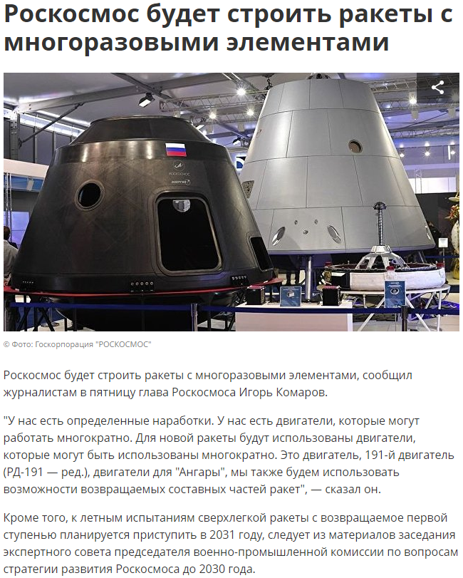 Роскосмос скоро догонит SpaceX, испытания начнутся в 2031 г. - Роскосмос, SpaceX