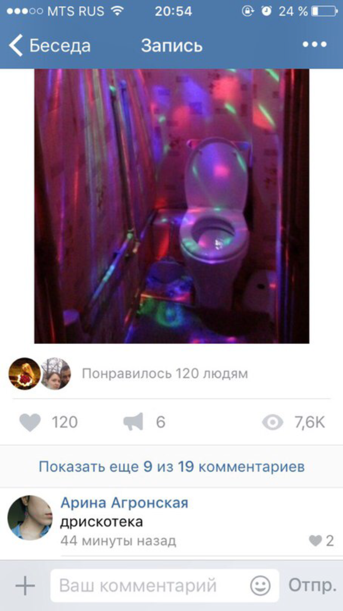 That moment when you want fun always and everywhere - In contact with, Disco, Toilet, Screenshot, Comments