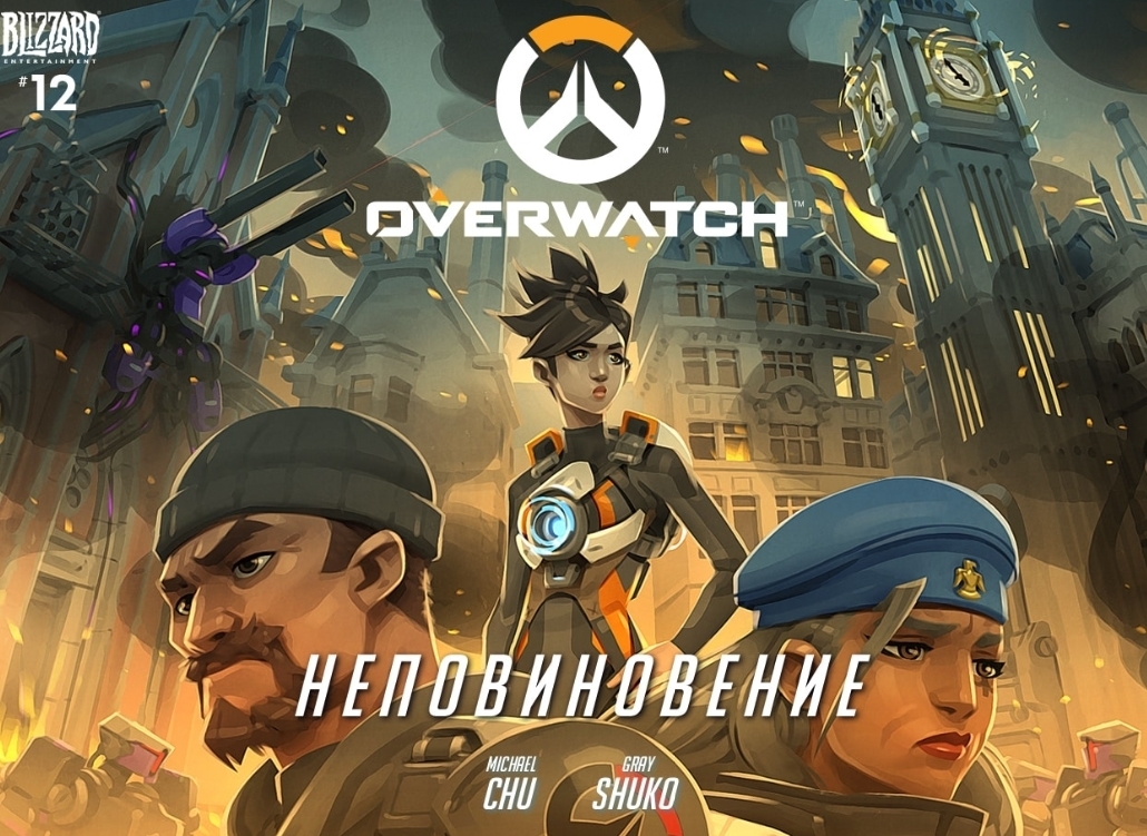 Неповиновение - 12й комикс по Overwatch от Blizzard - Overwatch, Tracer, Ana Amari, Reaper, Soldier 76, Комиксы