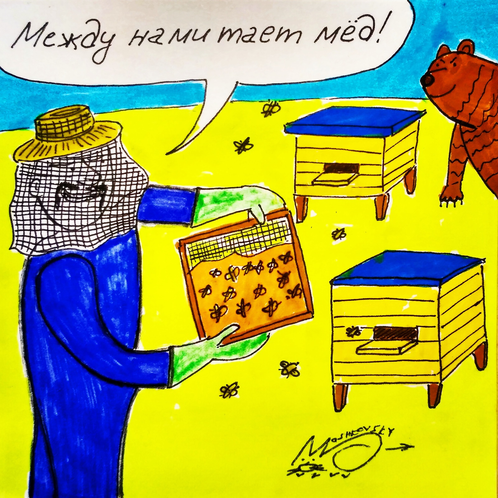 Like if you also have this rubbish in your head) - My, Honey, The Bears, The ice is melting, Virus, Mushrooms, Apiary, Moshkovsky