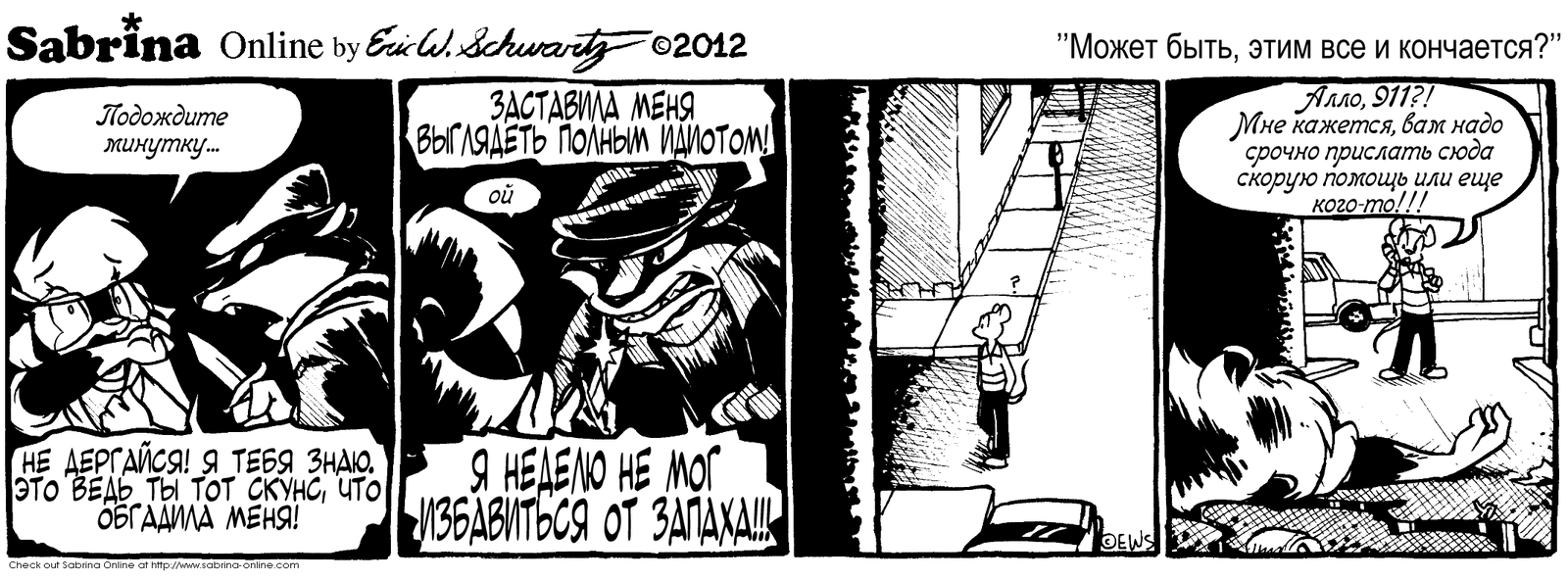 Sabrina Online #129 - Sabrina Online, Eric Schwartz, Furry, Comics, Black and white