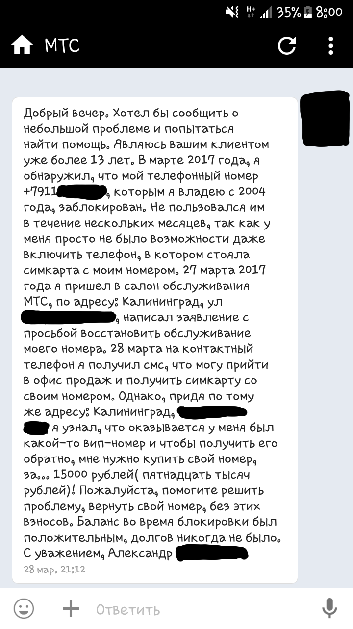 Ещё один пост про МТС. Развод на деньги. - Моё, МТС, Развод на деньги, Помощь, Длиннопост, Калининград