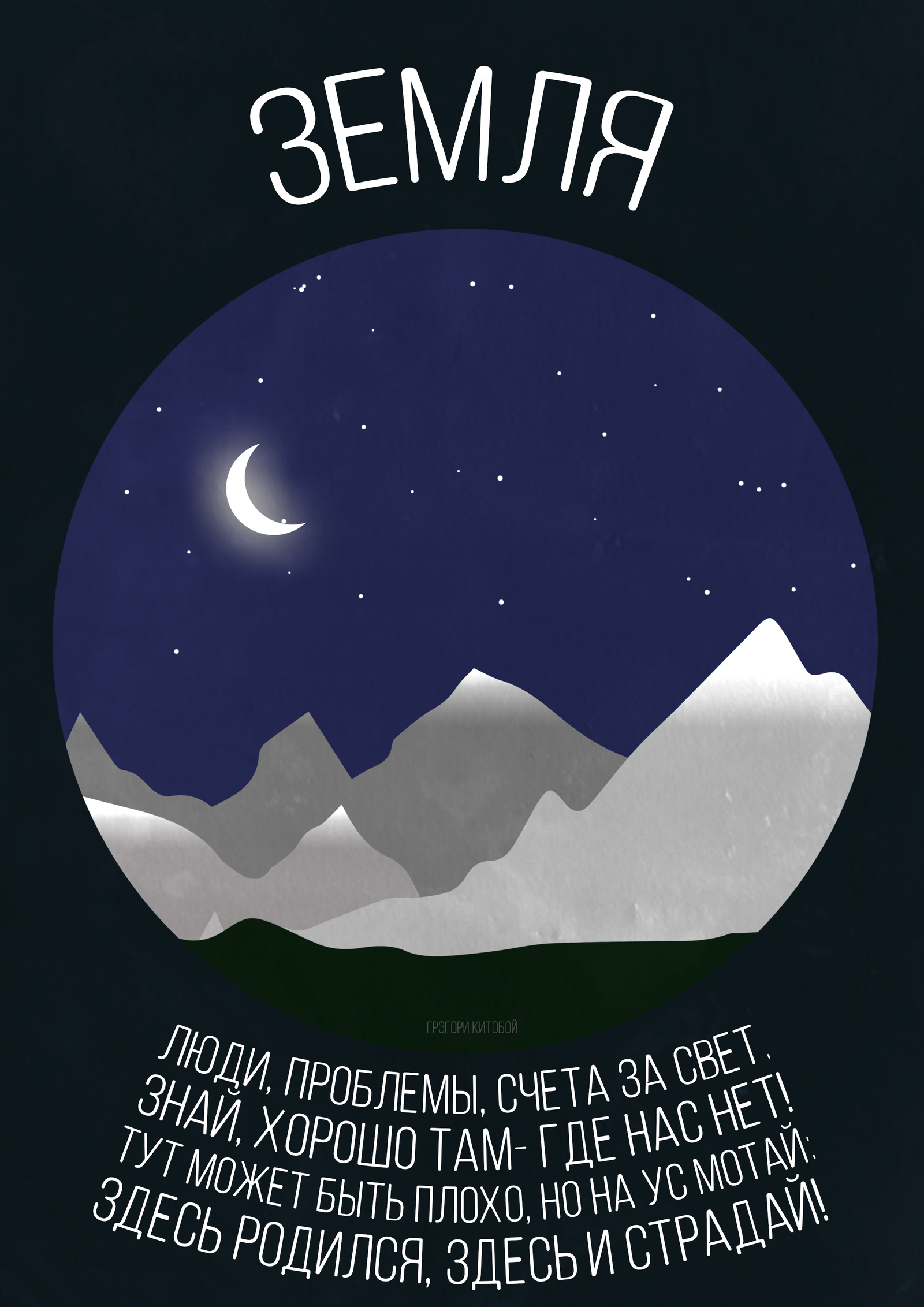 The planets would be your problems! - My, Planet, Space, Poster, Postcard, Poems, Longpost