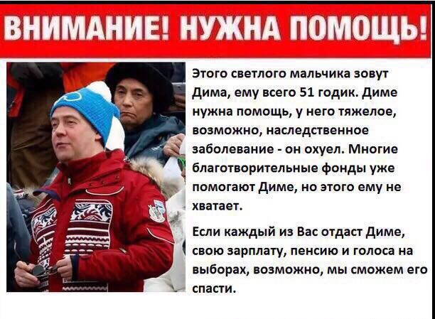 Let's help Dima, together! - Politics, Dmitry Medvedev, Help, Dimas, Autistic Disorders, Brain cancer, Downs