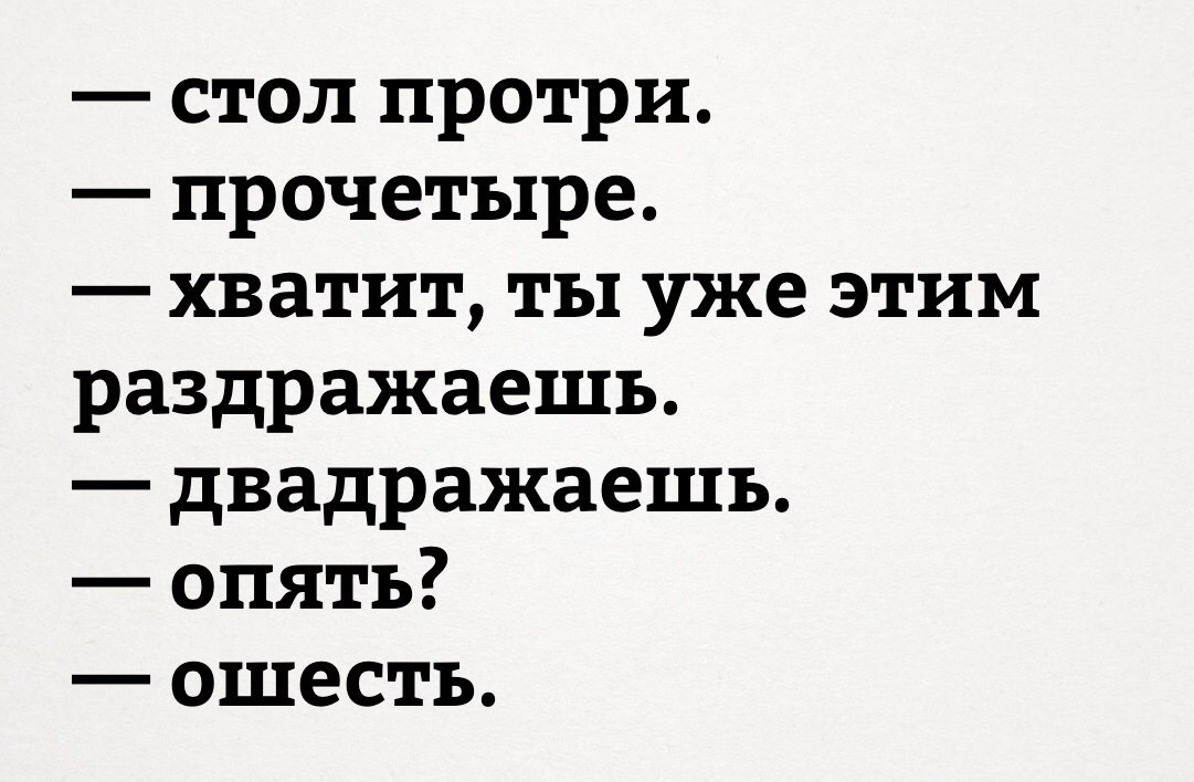 Когда просят протереть стол, а ты филолог - Шутка, Юмор, Раздражение, Из сети