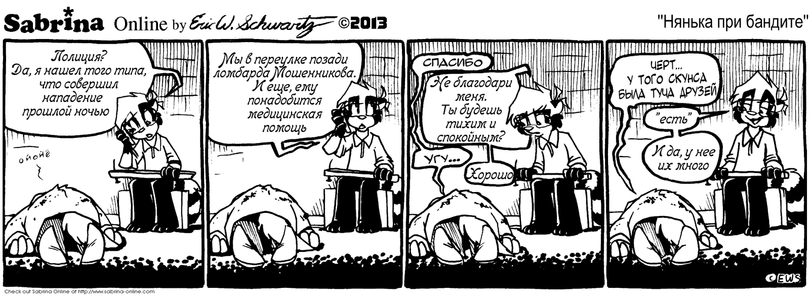 Sabrina Online #131 - Sabrina Online, Eric Schwartz, Furry, Comics, Black and white