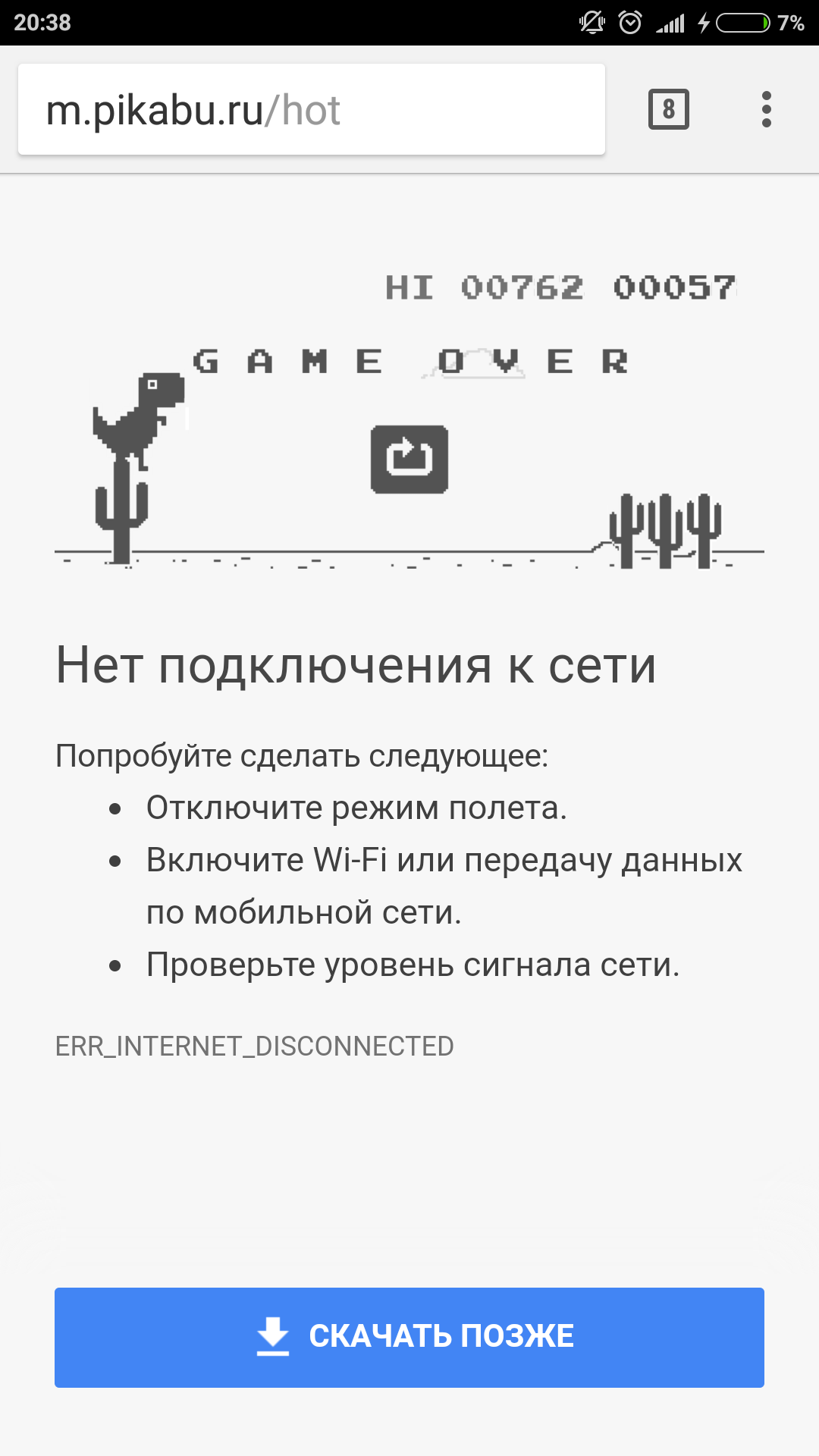 Гугл хром с заботой о нас) - Моё, Google Chrome, Игры, Радость, Длиннопост, Chrome Dino