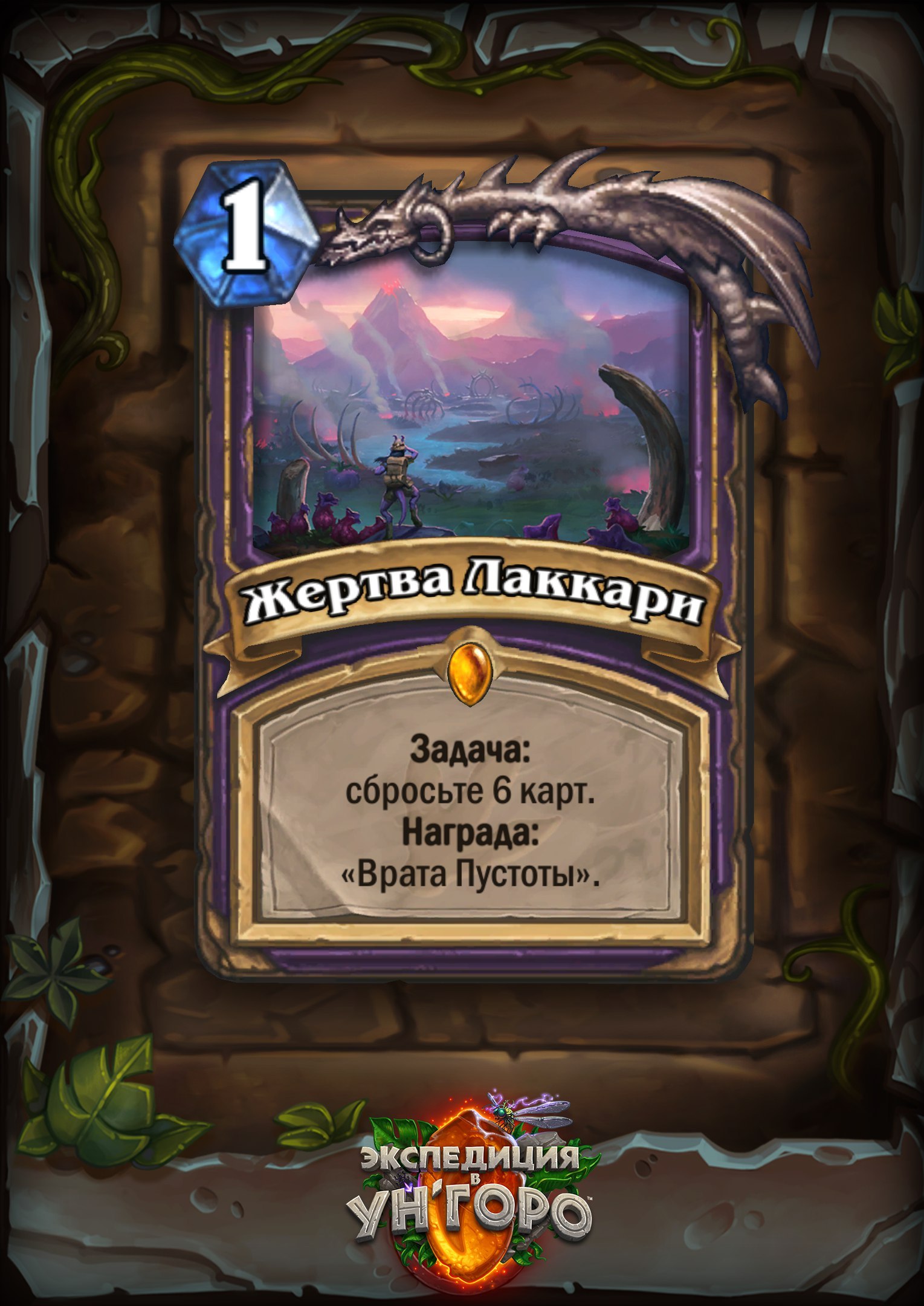 Колоды на квестах Ун'Горо - Моё, Карты, Hearthstone, Квест, Длиннопост