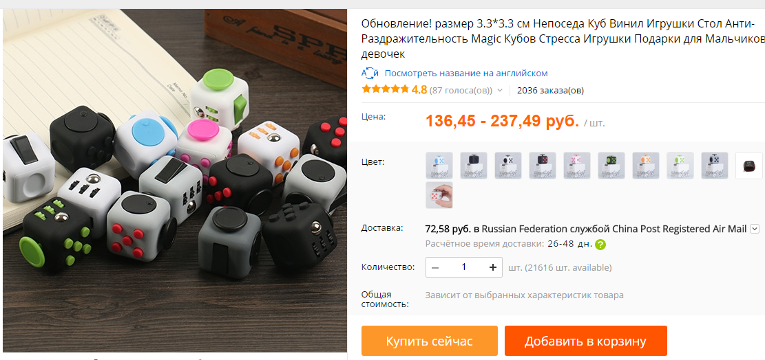 Немного о рекламе. - Реклама, Пикабу, AliExpress, Fidget Cube